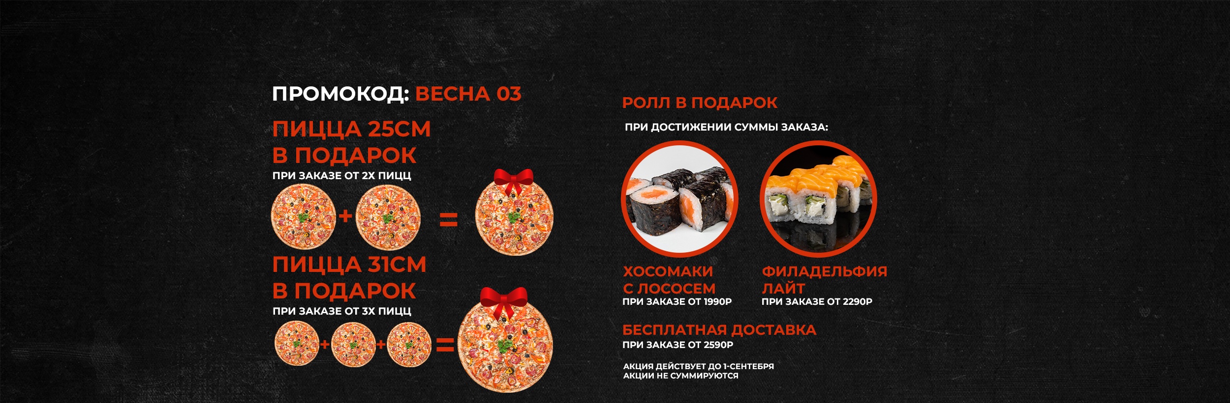 1-Пицца роллы
