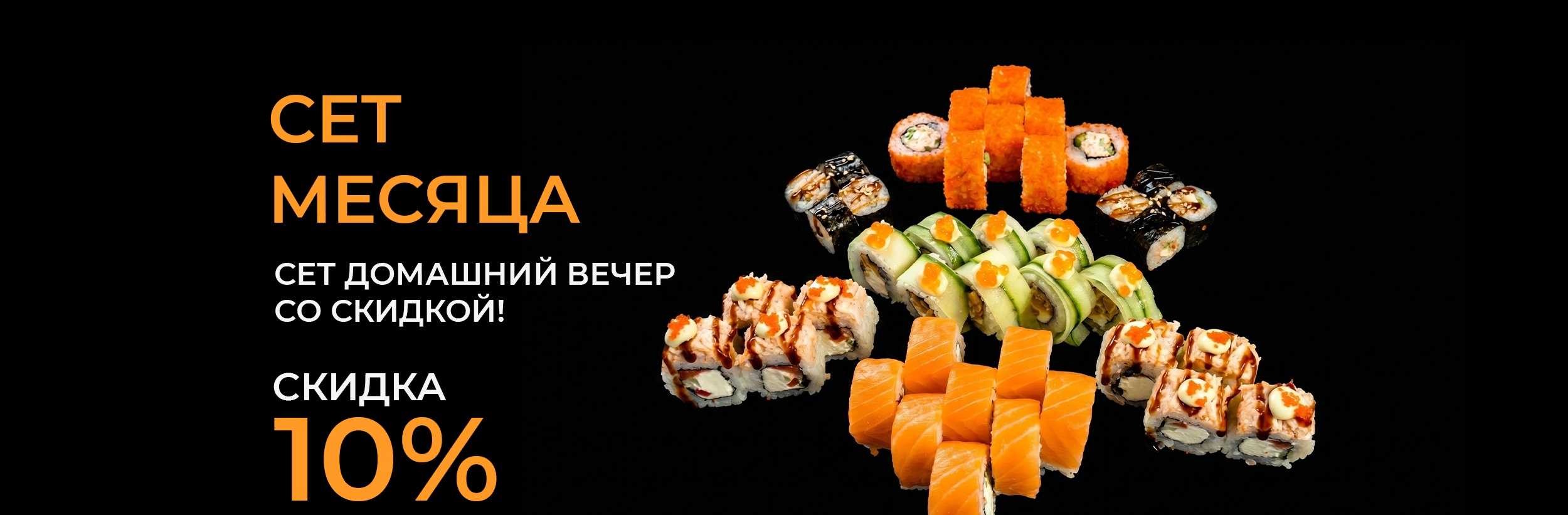 Сет месяца